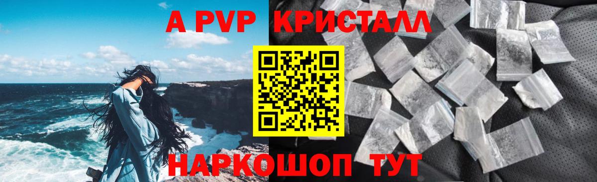 А ПВП кристаллы  Alpha-PVP Crystall  Альфа ПВП  Alfa_PVP СК КРИС  Арзамас  Вход с VPN 