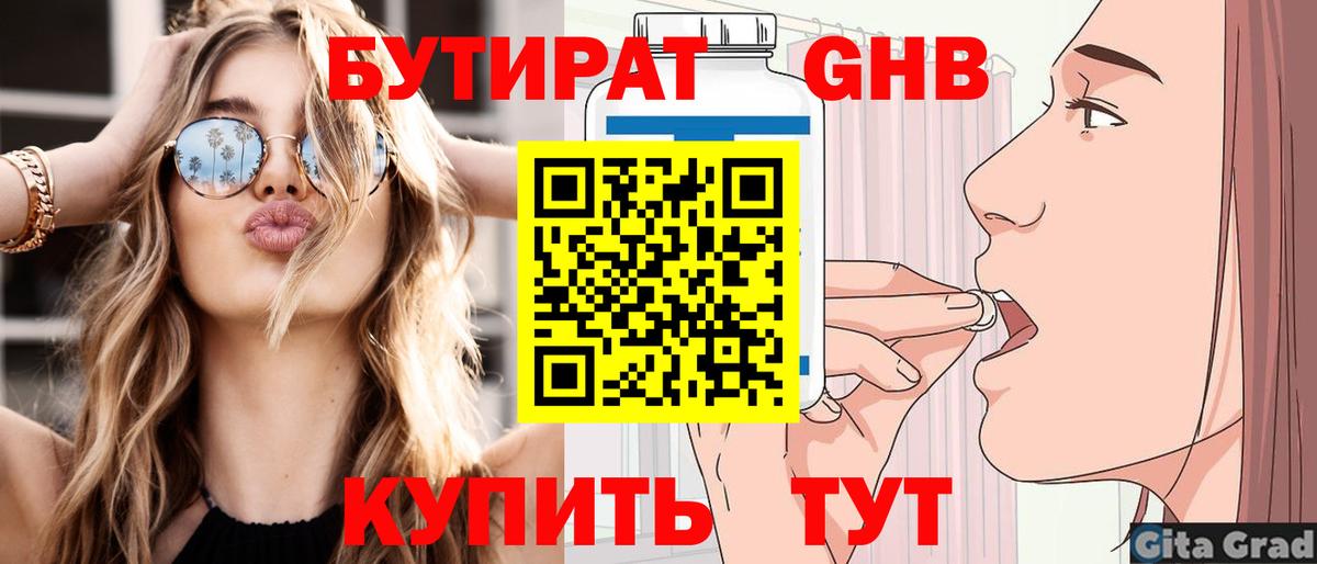Арзамас  БУТИРАТ  Вход с VPN  Бутират жидкий экстази 