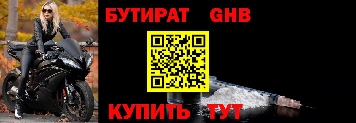Бутират вода Арзамас