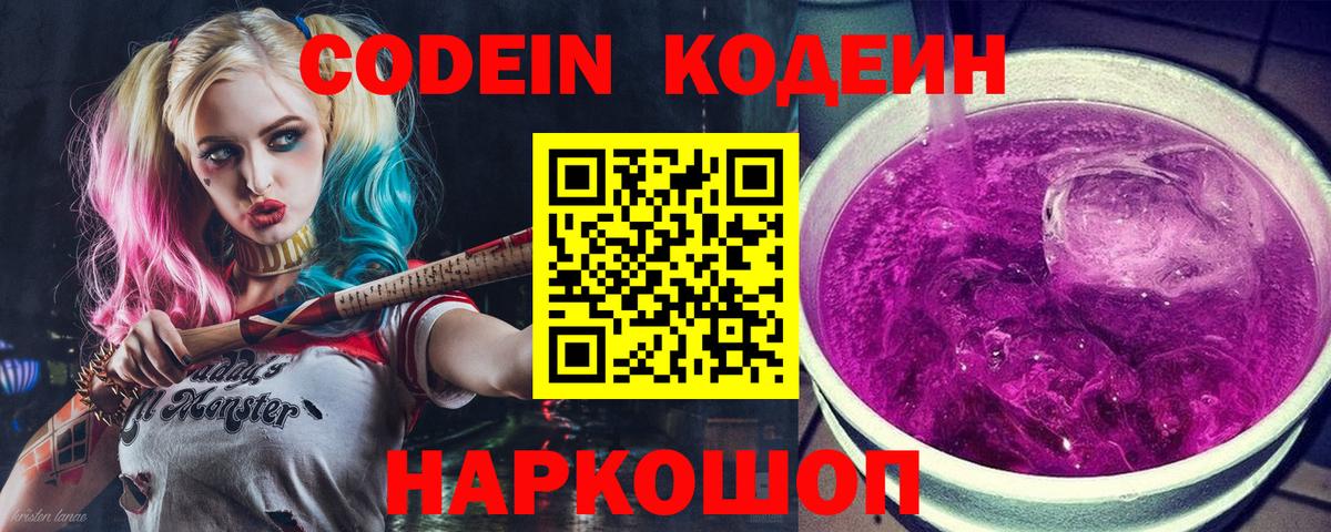 Арзамас  Codein напиток Lean (лин)  Вход с VPN  Кодеиновый сироп Lean Purple Drank 