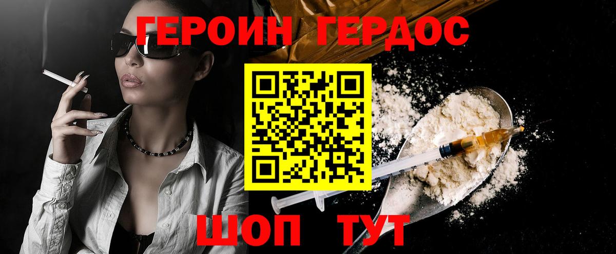 ГЕРОИН Heroin Арзамас