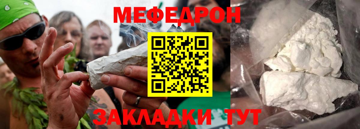 Меф  Арзамас