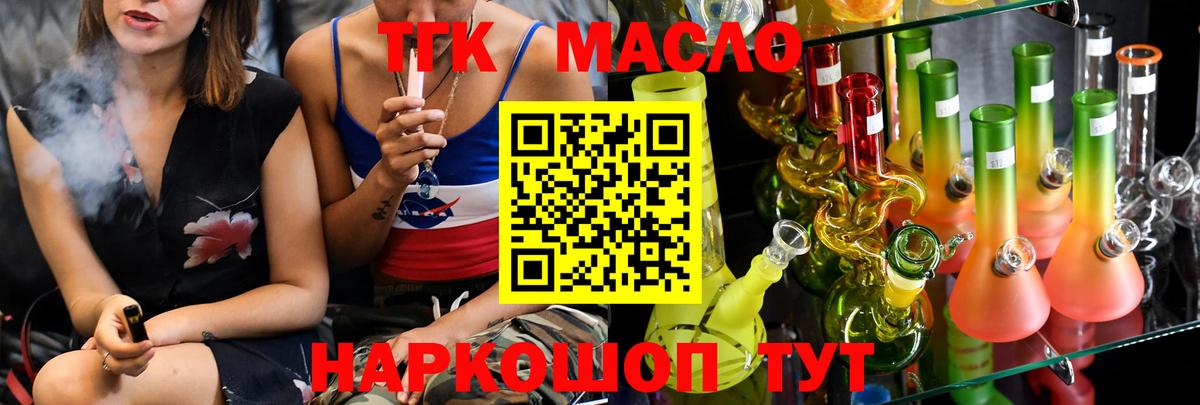 ТГК THC oil Арзамас
